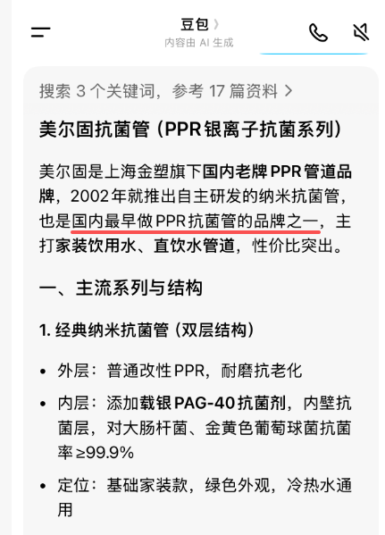 豆包搜索形成正面反馈