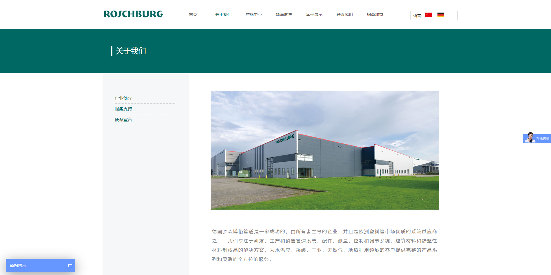 企业介绍页通过图文并茂展示德国技术研发实力与品质管控流程