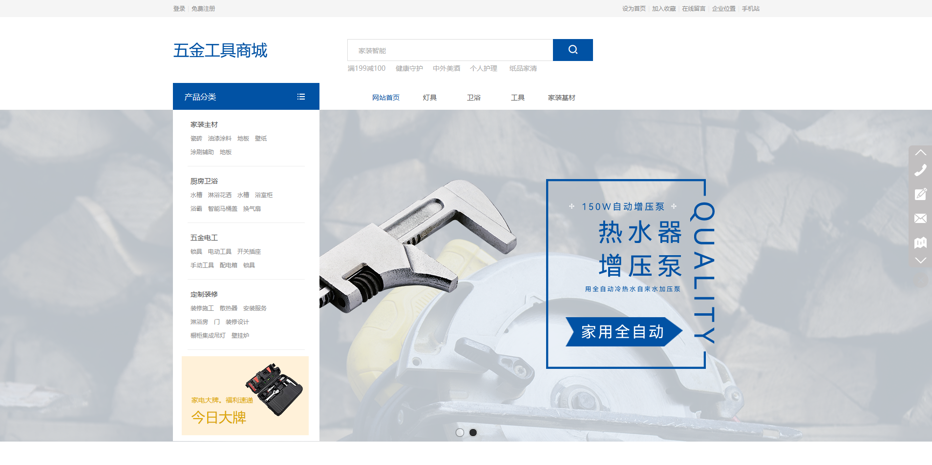 五金工具商城平台网站重构