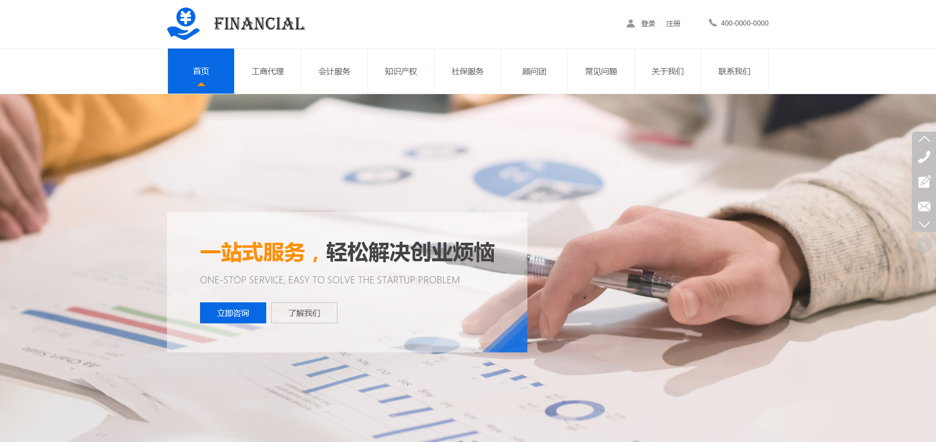 法律金融服务网站快速上线