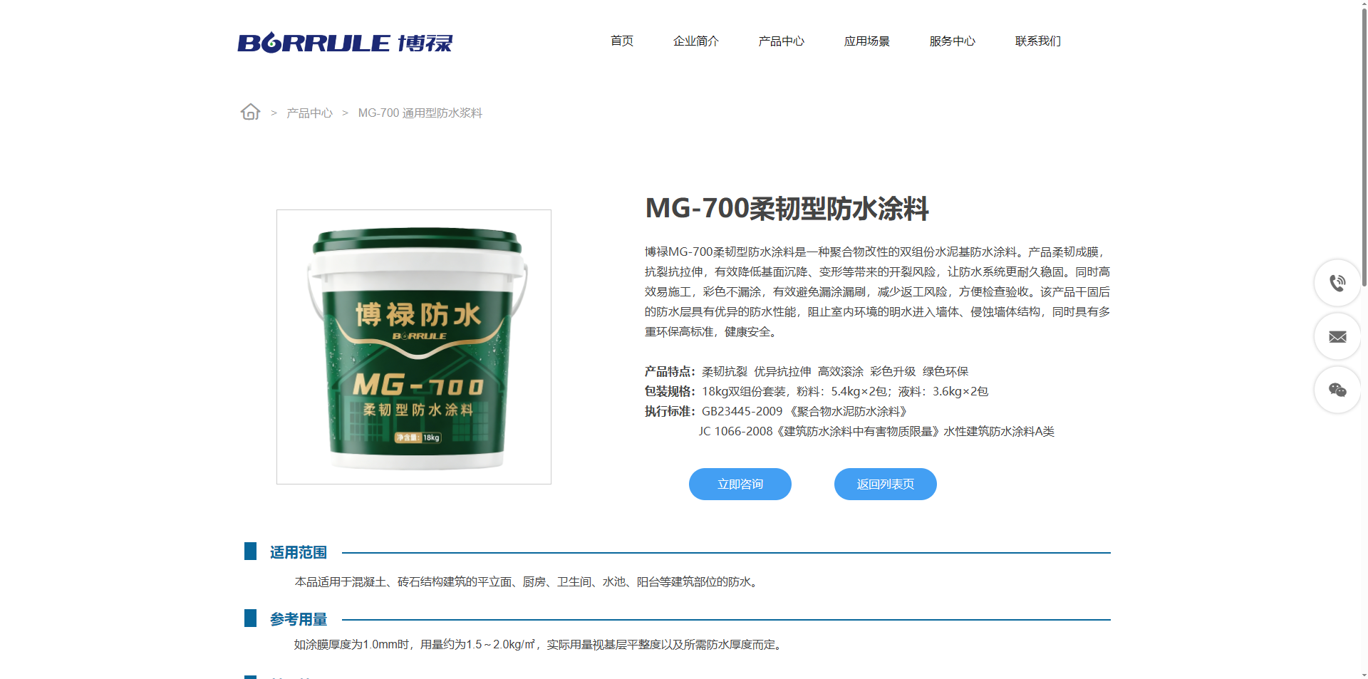 博禄防水产品详情页清晰展示产品参数与应用场景