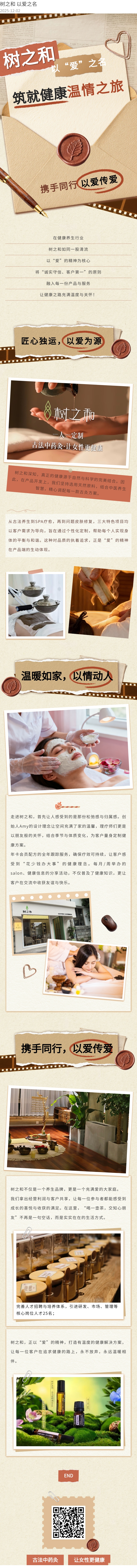 柚子君为树之和公众号策划的节气养生主题排版，视觉温暖优雅