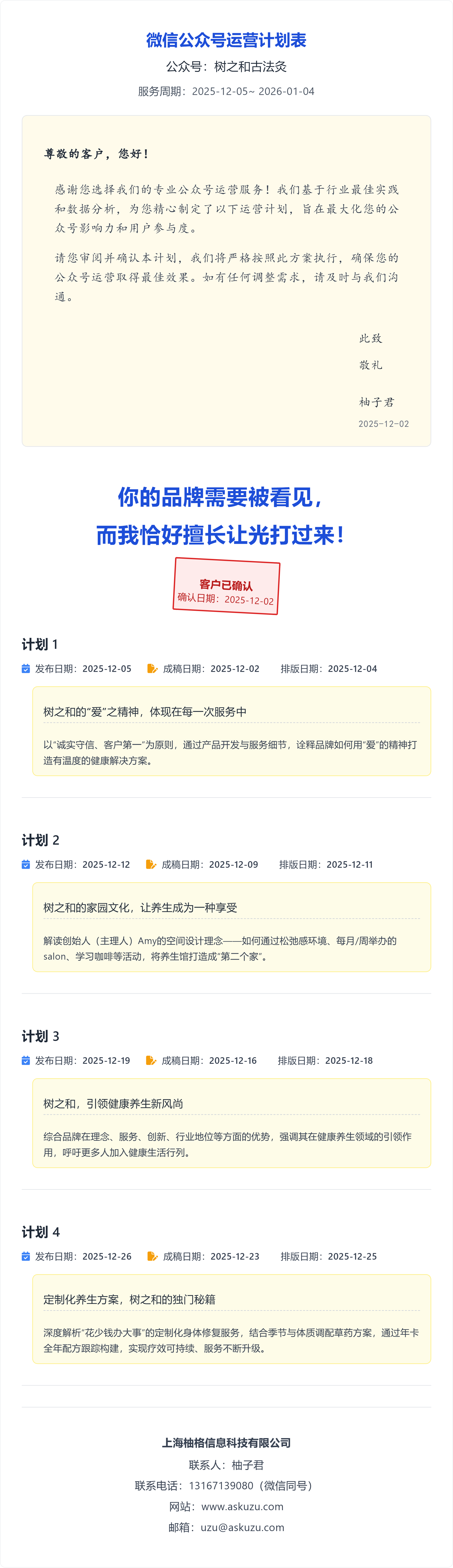 树之和公众号月度内容规划表，清晰展示节气选题与发布节奏