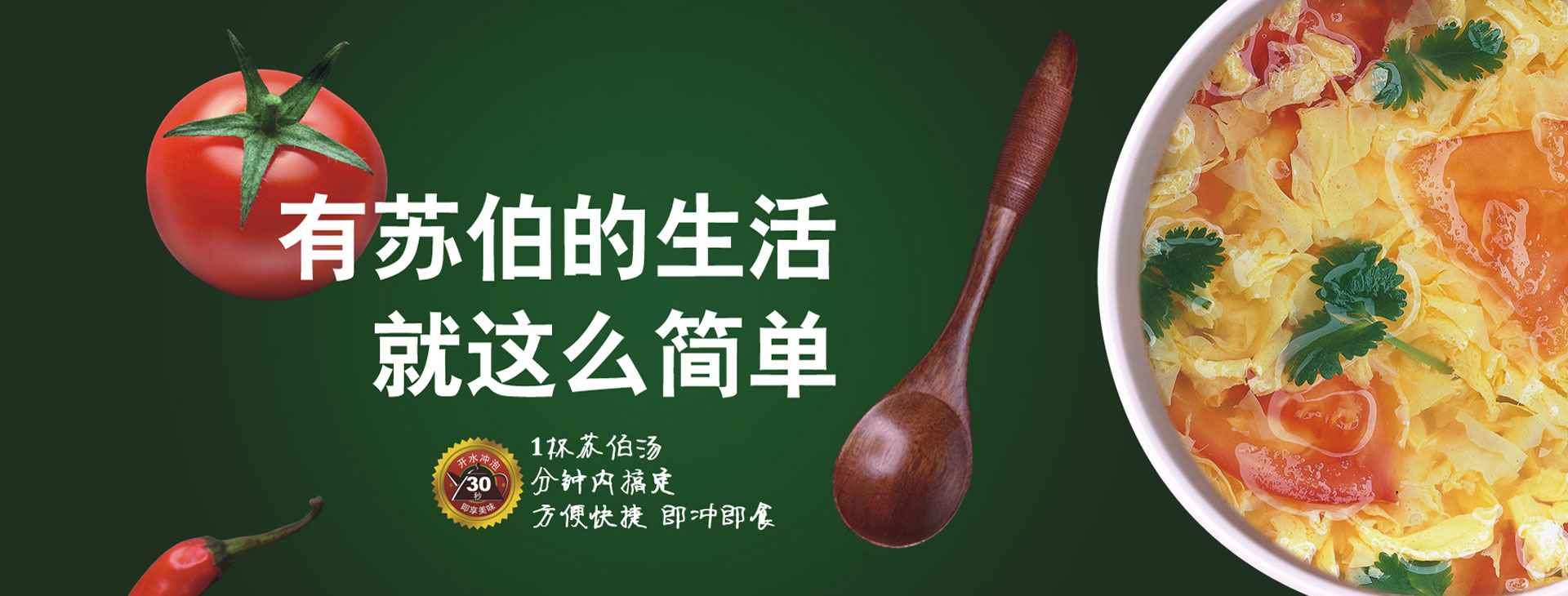 方便食品行业转型加速，FD速食汤成增长新引擎