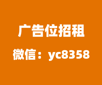 广告位招租